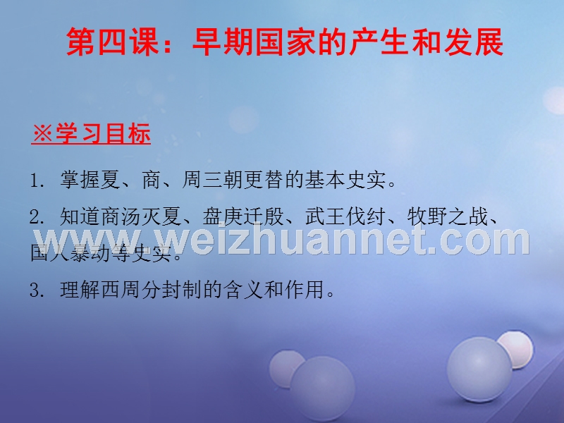 2017_2018学年七年级历史上册第2单元夏商周时期早期国家的产生与社会变革第4课早期国家的产生和发展课件新人教版.ppt_第2页