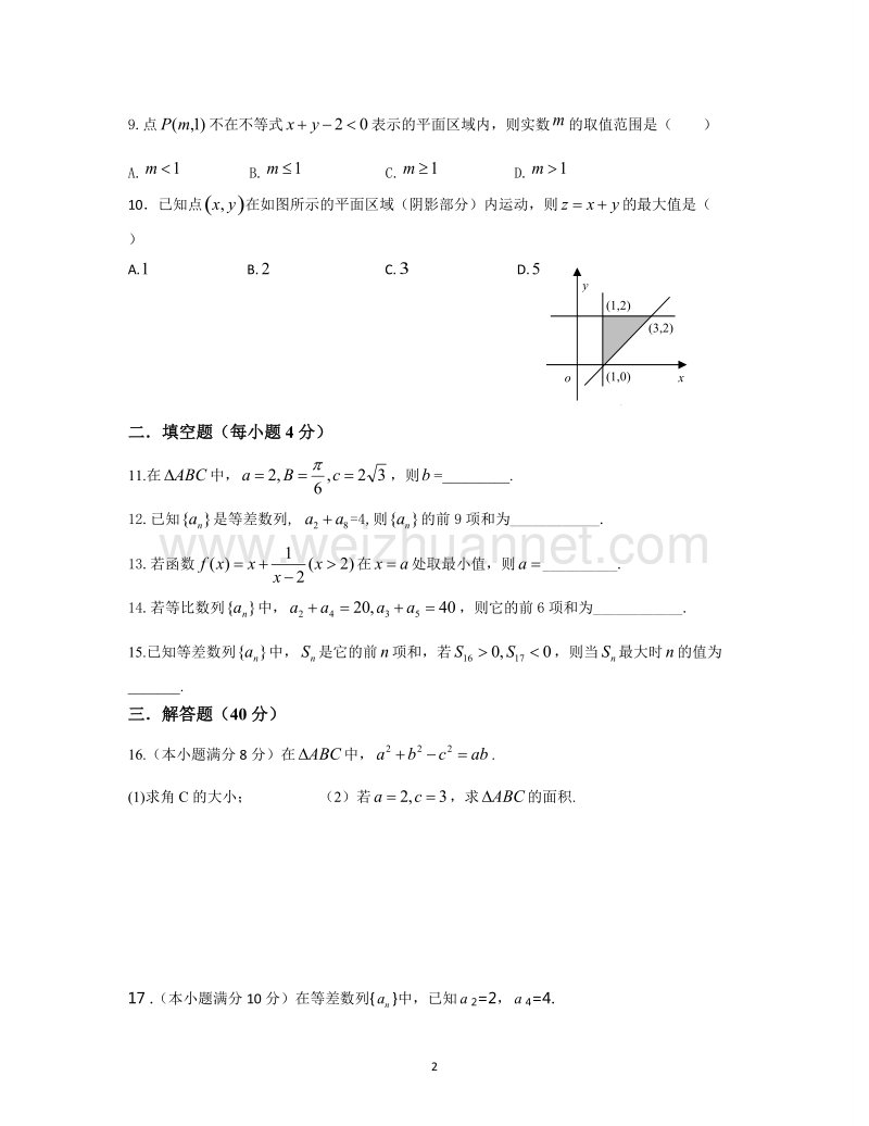 高中学业水平考试必修五检测卷.doc_第2页