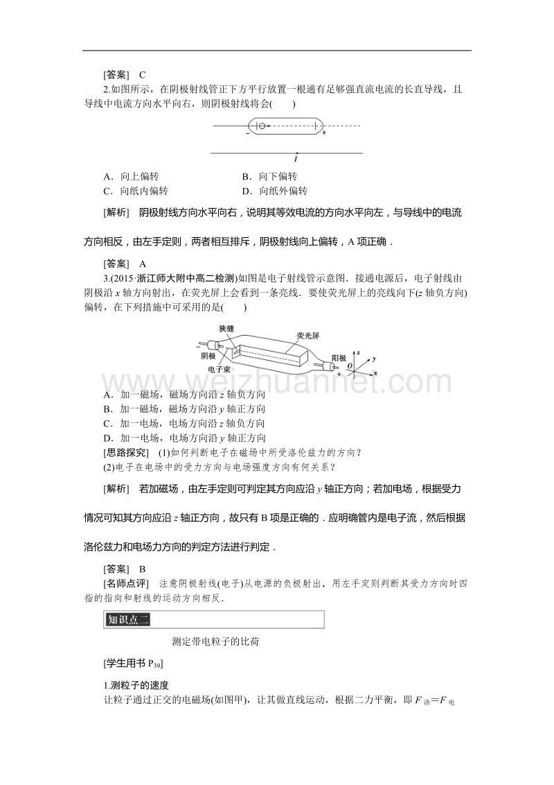 第十八章第一节电子的发现.doc_第3页