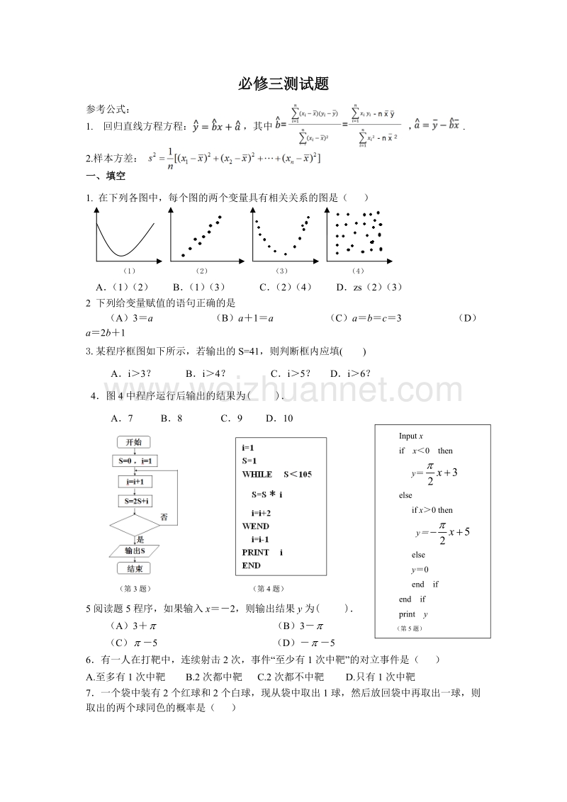 高中数学必修三-练习题(包含答案).doc_第1页