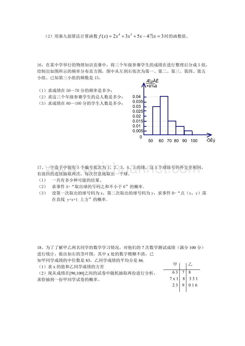 高中数学必修三-练习题(包含答案).doc_第3页