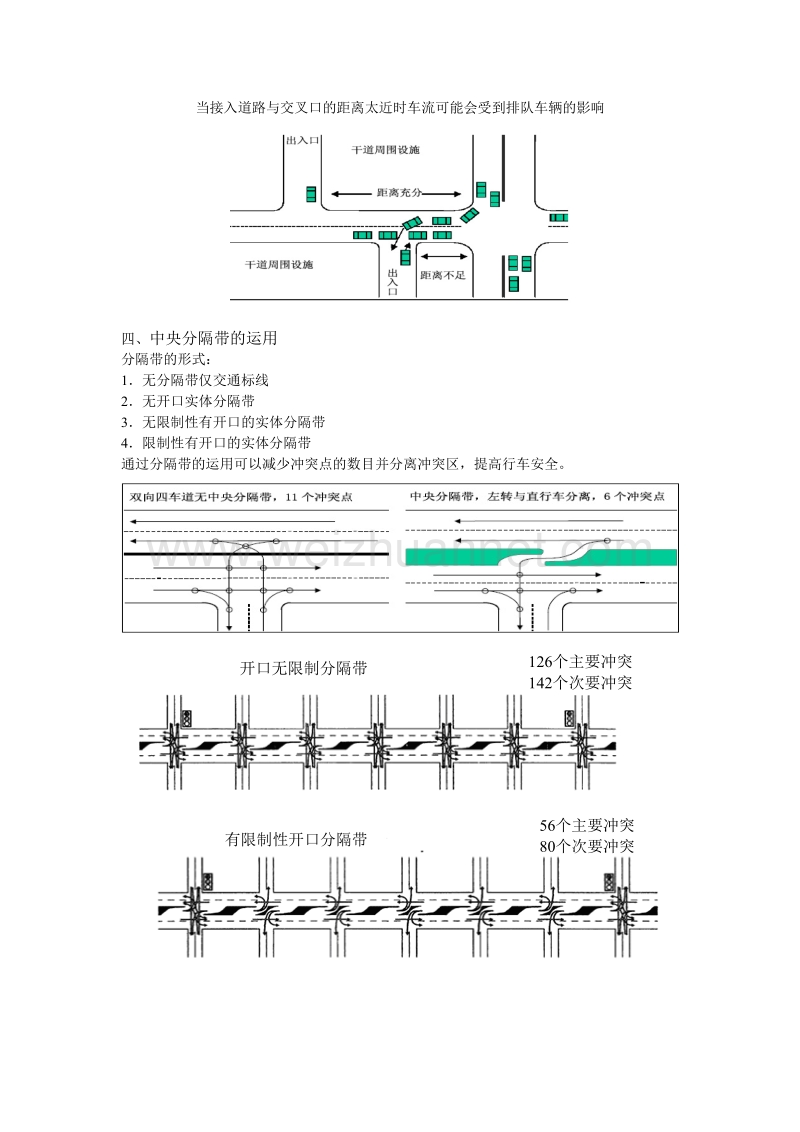 道路交通接入技术.doc_第3页