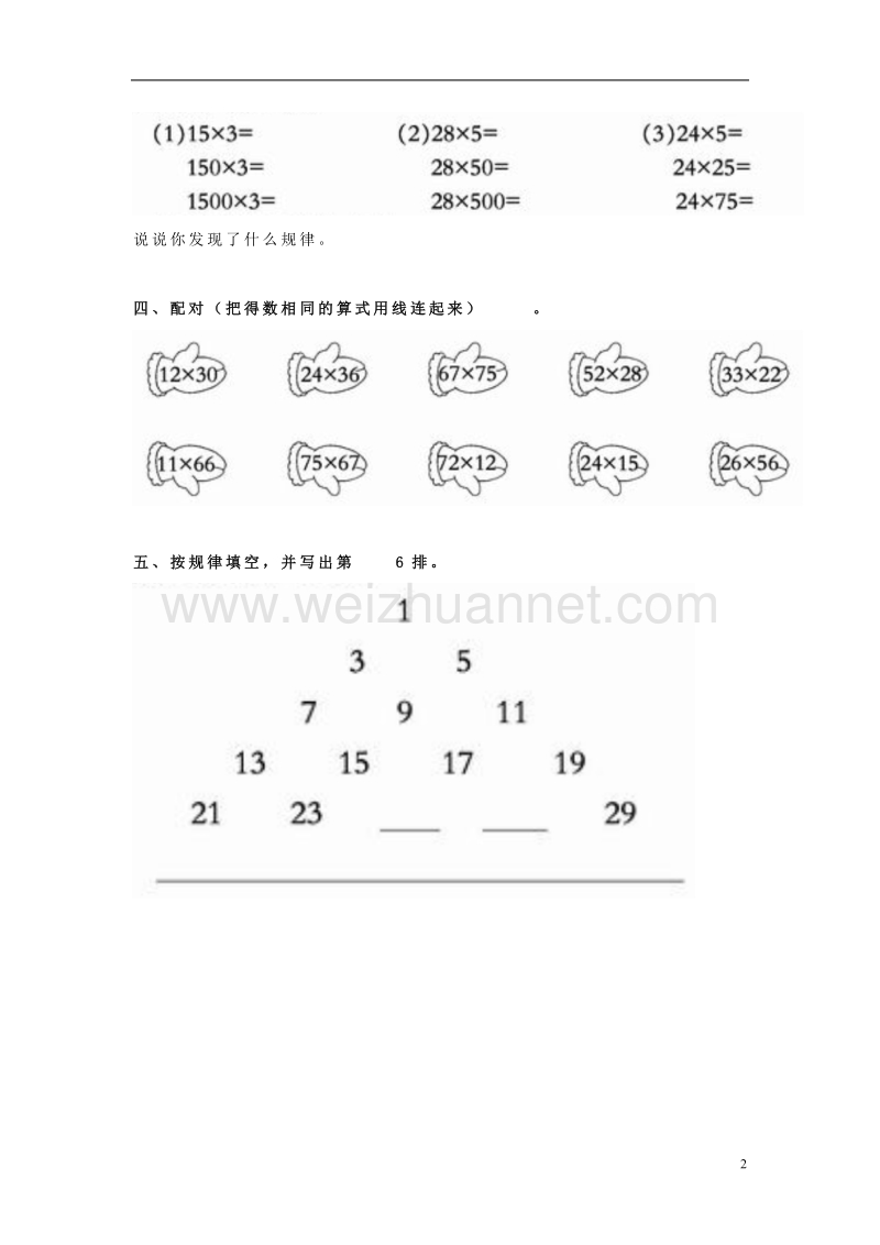 2017年春三年级数学下册 1《乘法探索规律》试题1（无答案）（新版）西师大版.doc_第2页