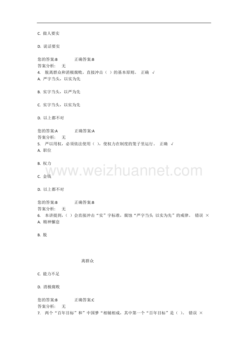 践行三严三实大力加强作风建设上.docx_第3页