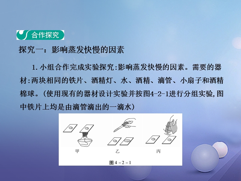 2017_2018学年八年级物理上册4.2探究汽化和液化的特点第1课时教学课件新版粤教沪版.ppt_第3页