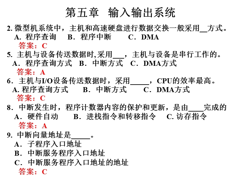 计算机组成原理之习题课2.ppt_第1页