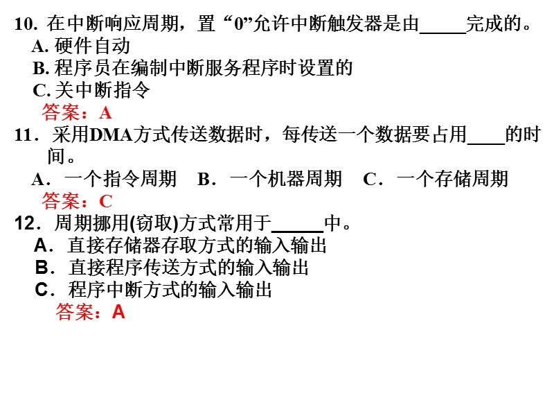 计算机组成原理之习题课2.ppt_第2页