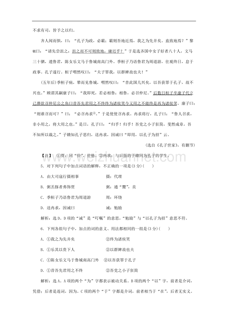 粤教版高中语文《必修4》第四单元综合测试题 word版含答案.doc_第3页