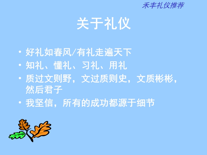 饲料企业的礼仪.ppt_第2页