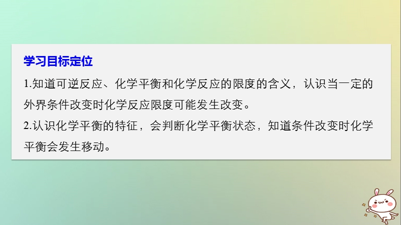 2018版高中化学 第2章 化学键 化学反应与能量 2.2.2 化学反应的限度课件 鲁科版必修2.ppt_第2页