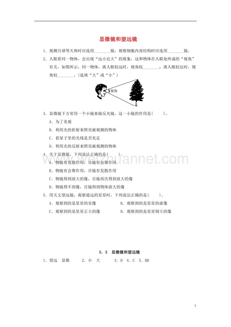 2017年八年级物理上册 5.5 显微镜和望远镜课堂练习 （新版）新人教版.doc_第1页