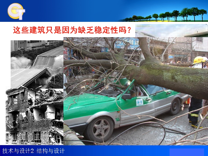 结构的强度.ppt_第2页