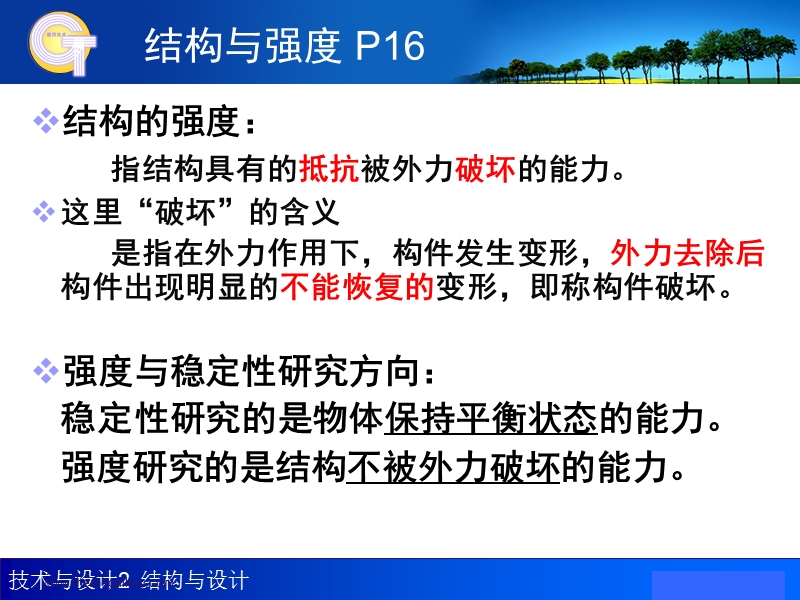 结构的强度.ppt_第3页