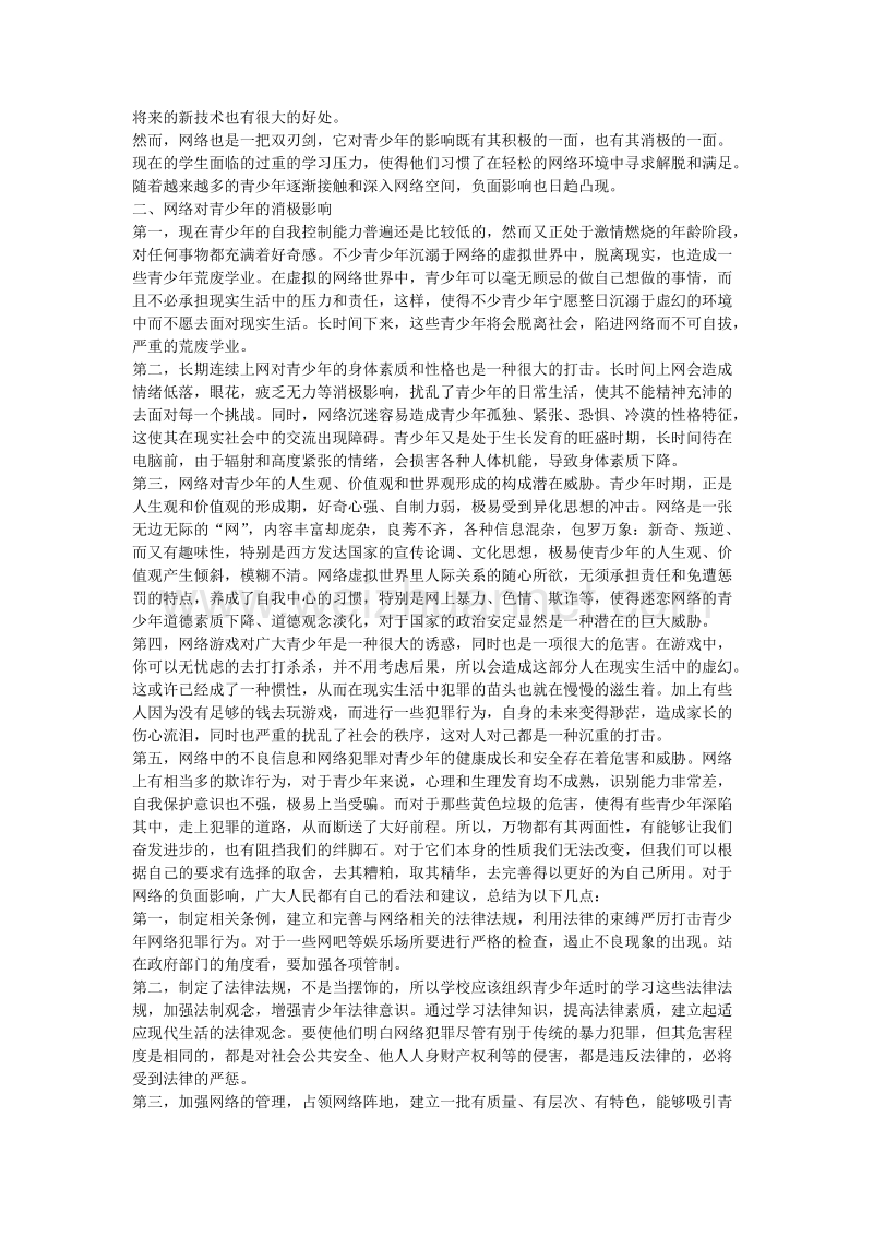 网络对青少年问题行为的影响及对策研究.docx_第2页