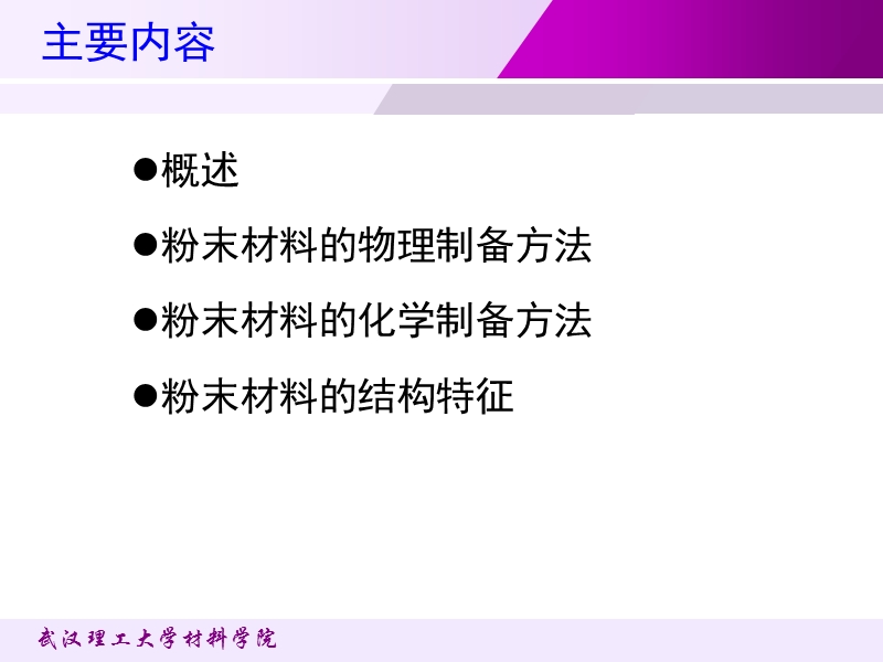 粉末材料的合成与加工.ppt_第2页