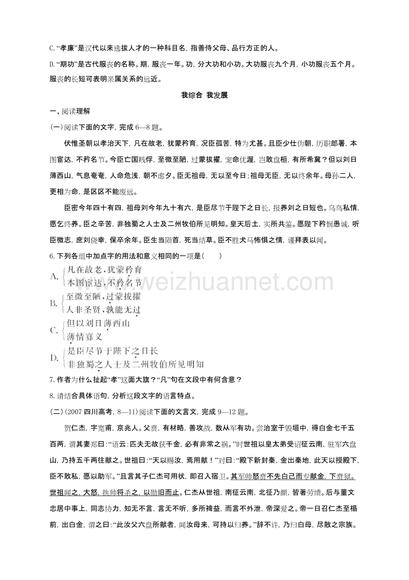 高中语文（粤教版）必修五同步自我小测：15陈情表.doc_第2页