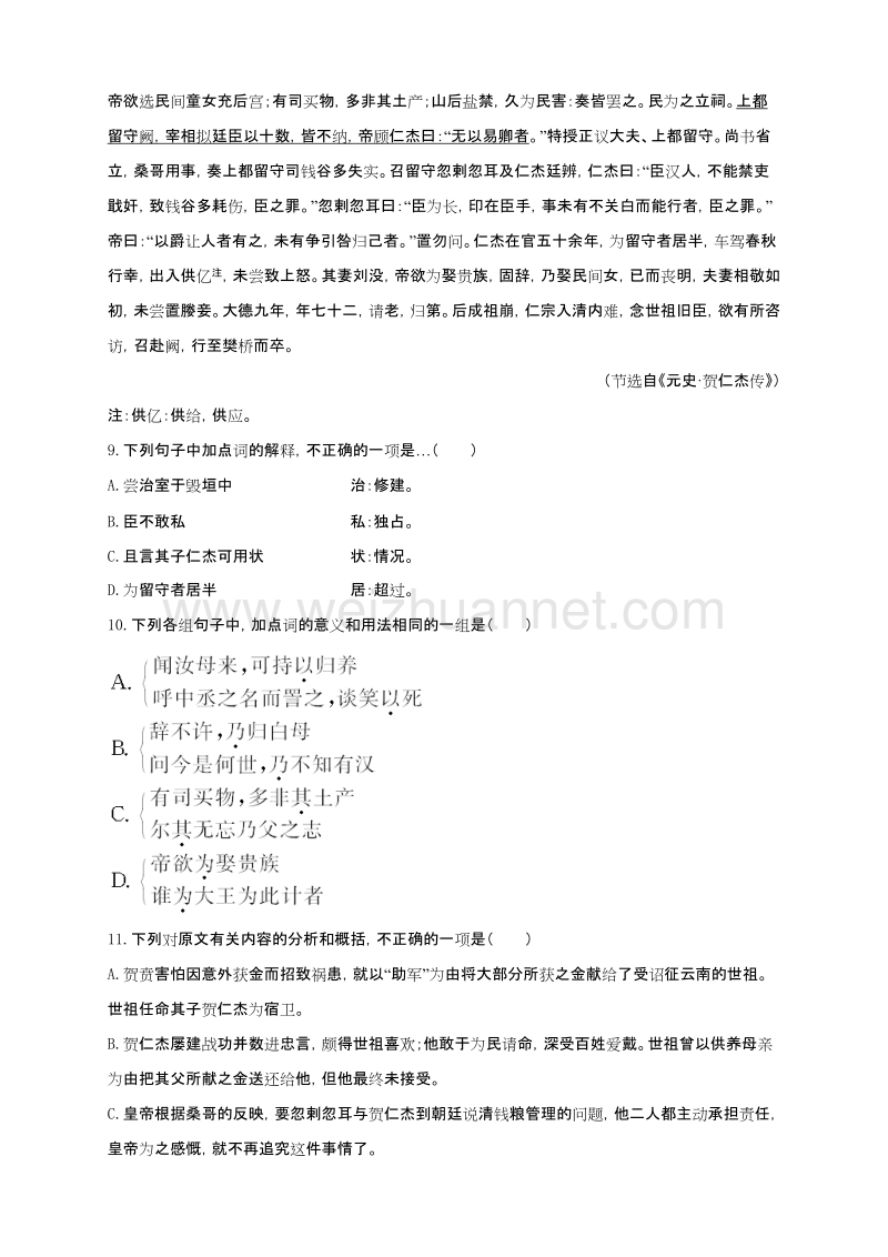 高中语文（粤教版）必修五同步自我小测：15陈情表.doc_第3页