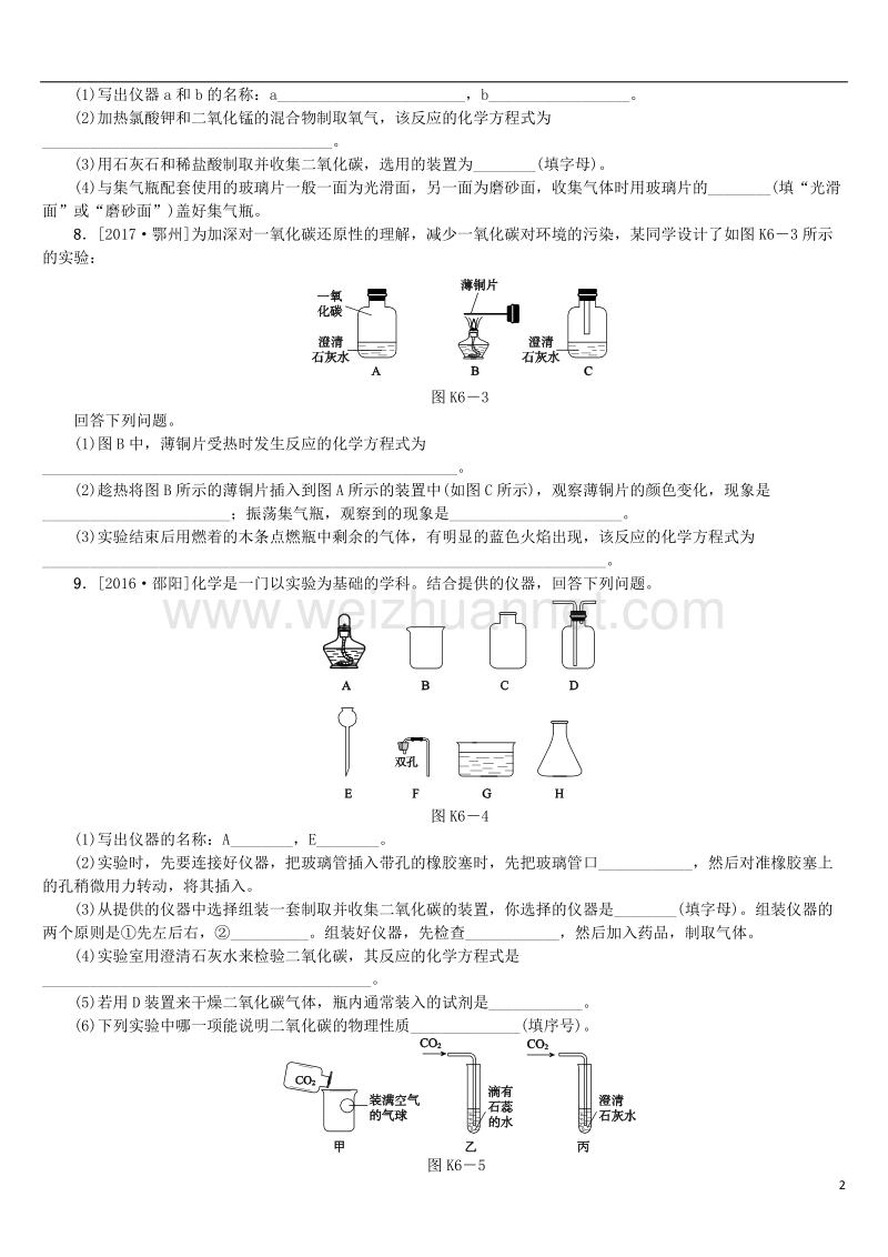 （安徽专版）2018年中考化学复习 第六单元 碳和碳的氧化物试题.doc_第2页