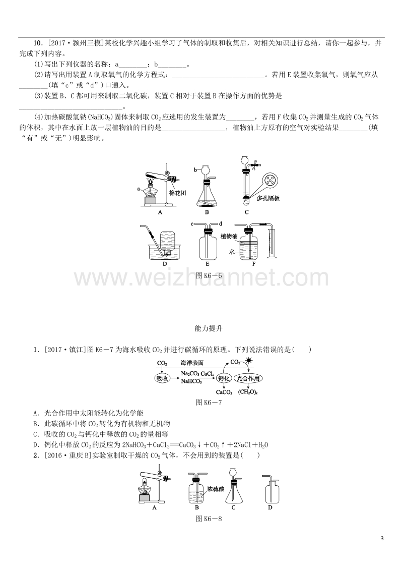 （安徽专版）2018年中考化学复习 第六单元 碳和碳的氧化物试题.doc_第3页