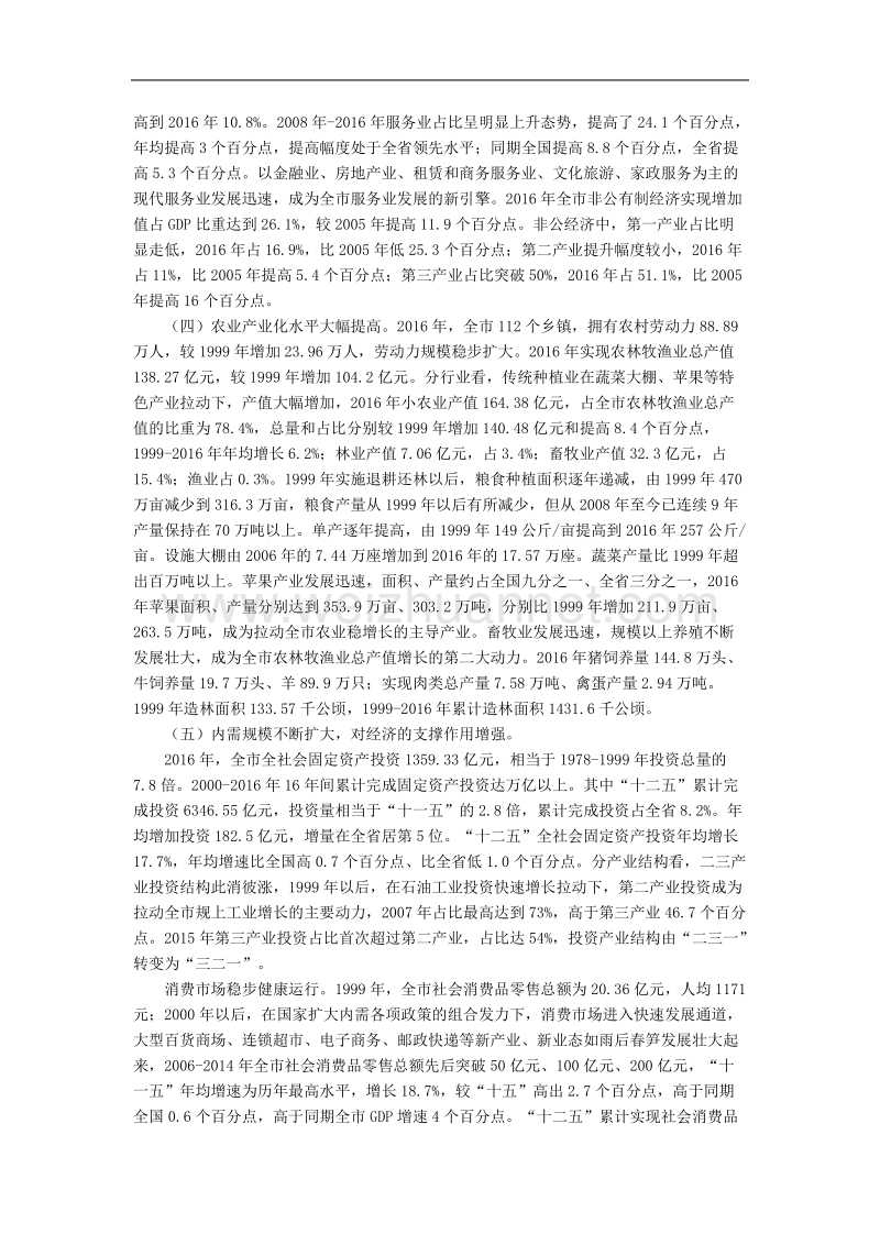 退耕还林以来延 安总体经济发展综述.doc_第2页