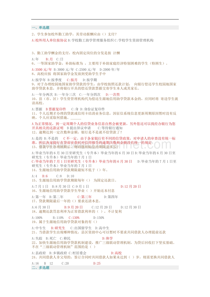 资助竞赛题目及答案.docx_第1页