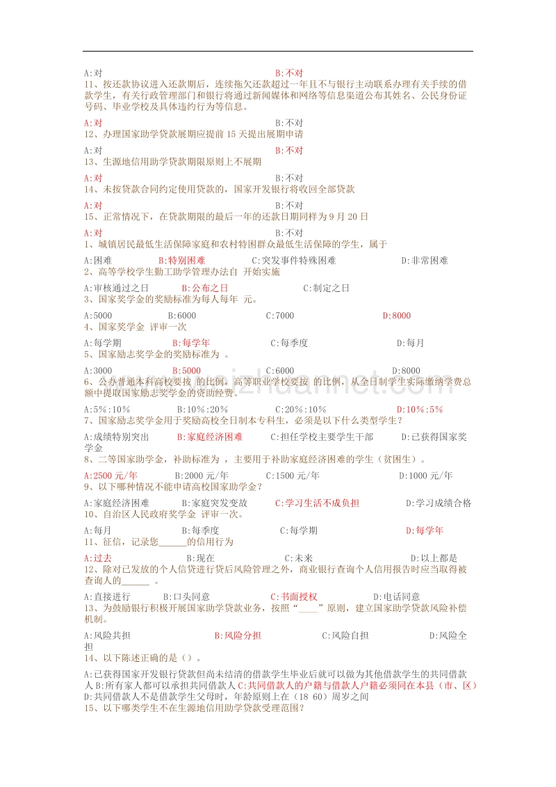 资助竞赛题目及答案.docx_第3页