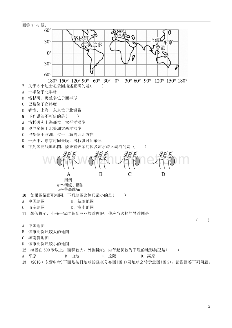 山东省济南市2018年中考地理 专题复习一 地球与地图测试.doc_第2页