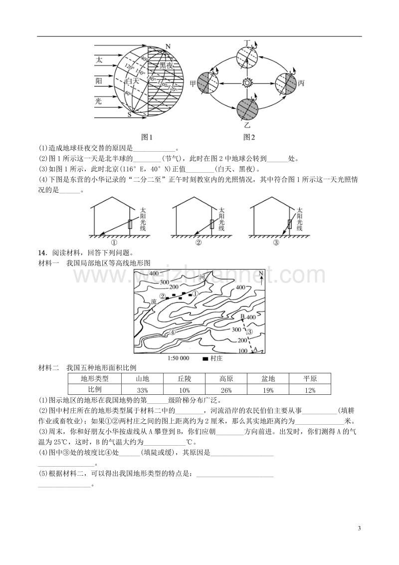 山东省济南市2018年中考地理 专题复习一 地球与地图测试.doc_第3页