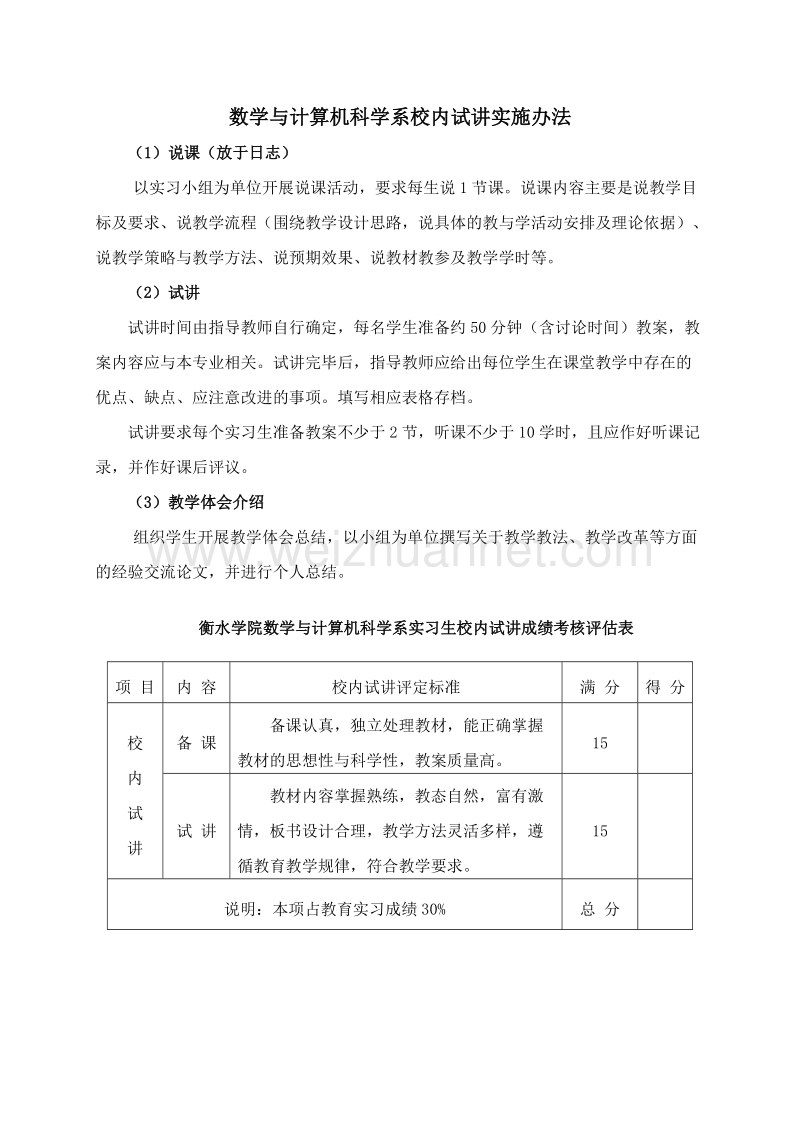 衡水学院计算机与技术专业校内试讲手册.doc_第2页