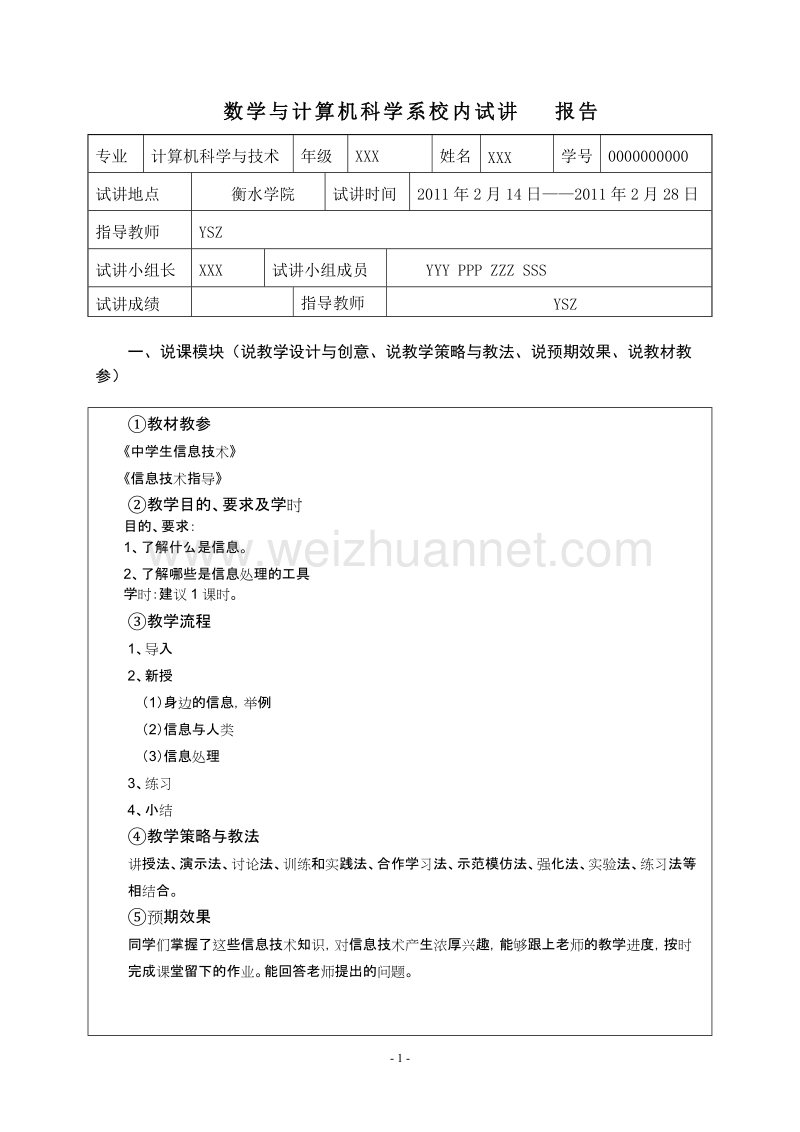 衡水学院计算机与技术专业校内试讲手册.doc_第3页