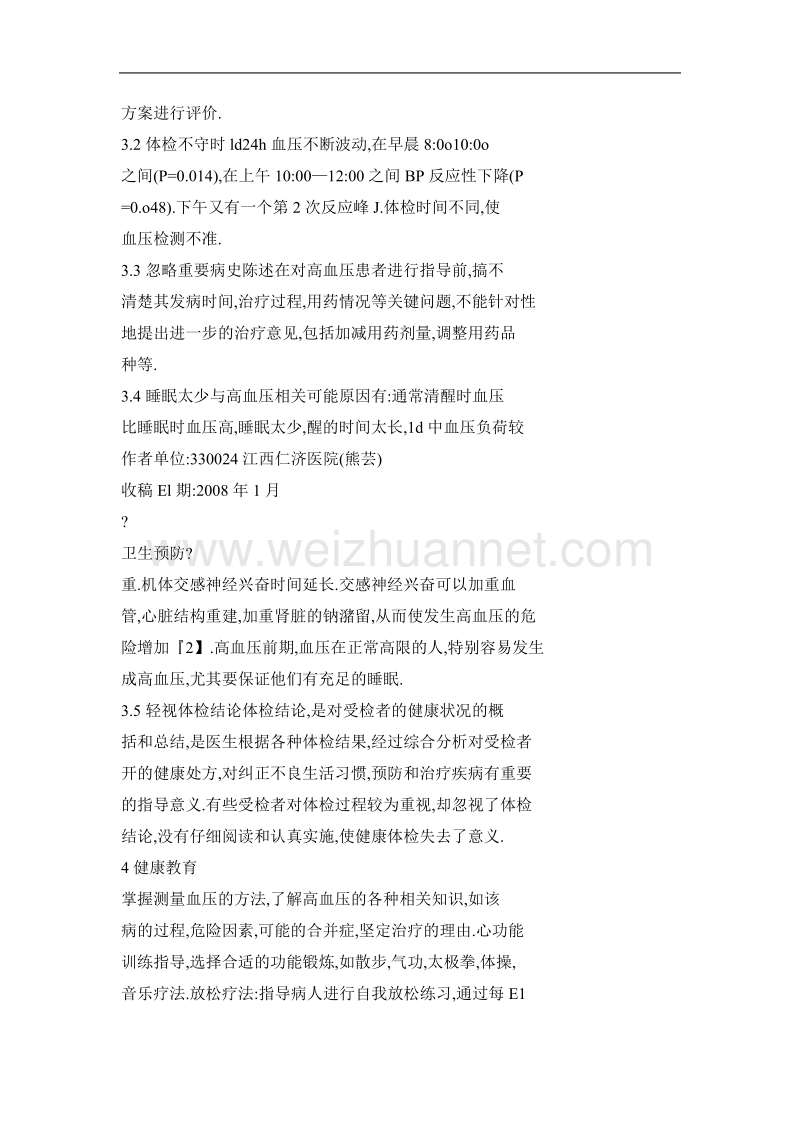 高级工程师血压体检分析与健康教育.doc_第2页