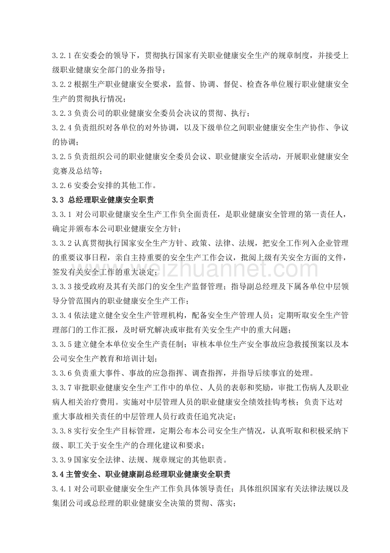 第一部分--公司职业健康安全生产责任制.doc_第2页