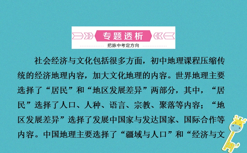 山东省济南市2018年中考地理 专题复习三 社会经济与文化课件.ppt_第2页