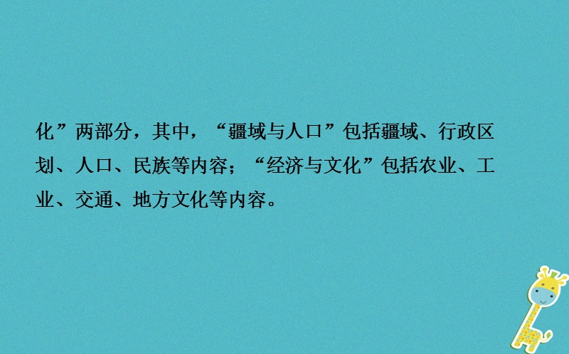 山东省济南市2018年中考地理 专题复习三 社会经济与文化课件.ppt_第3页