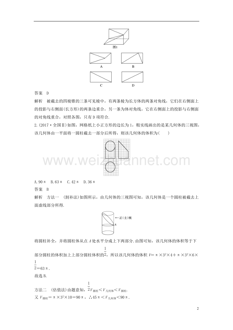 （全国通用）2018届高考数学二轮复习 第一篇 求准提速 基础小题不失分 第13练 空间几何体练习 文.doc_第2页