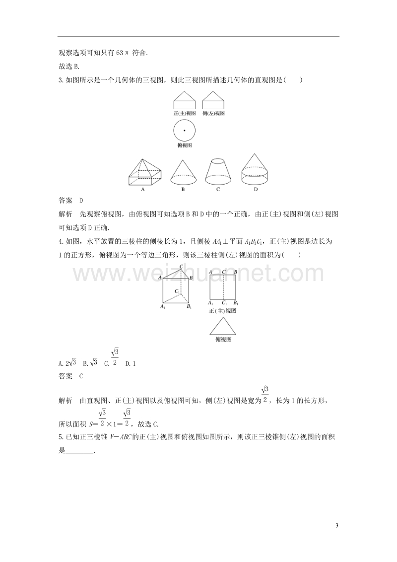 （全国通用）2018届高考数学二轮复习 第一篇 求准提速 基础小题不失分 第13练 空间几何体练习 文.doc_第3页