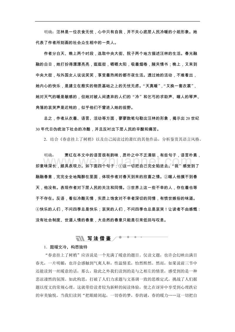 高中语文苏教版选修《现代散文选读》：第三专题  自读课文 春意挂上了树梢 练习.doc_第3页