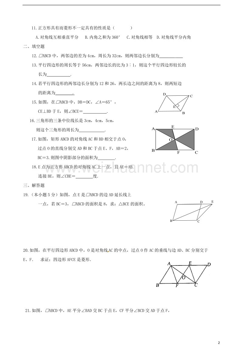 甘肃省武威市民勤县八年级数学下册 第18章 平行四边形检测题2（无答案）（新版）新人教版.doc_第2页