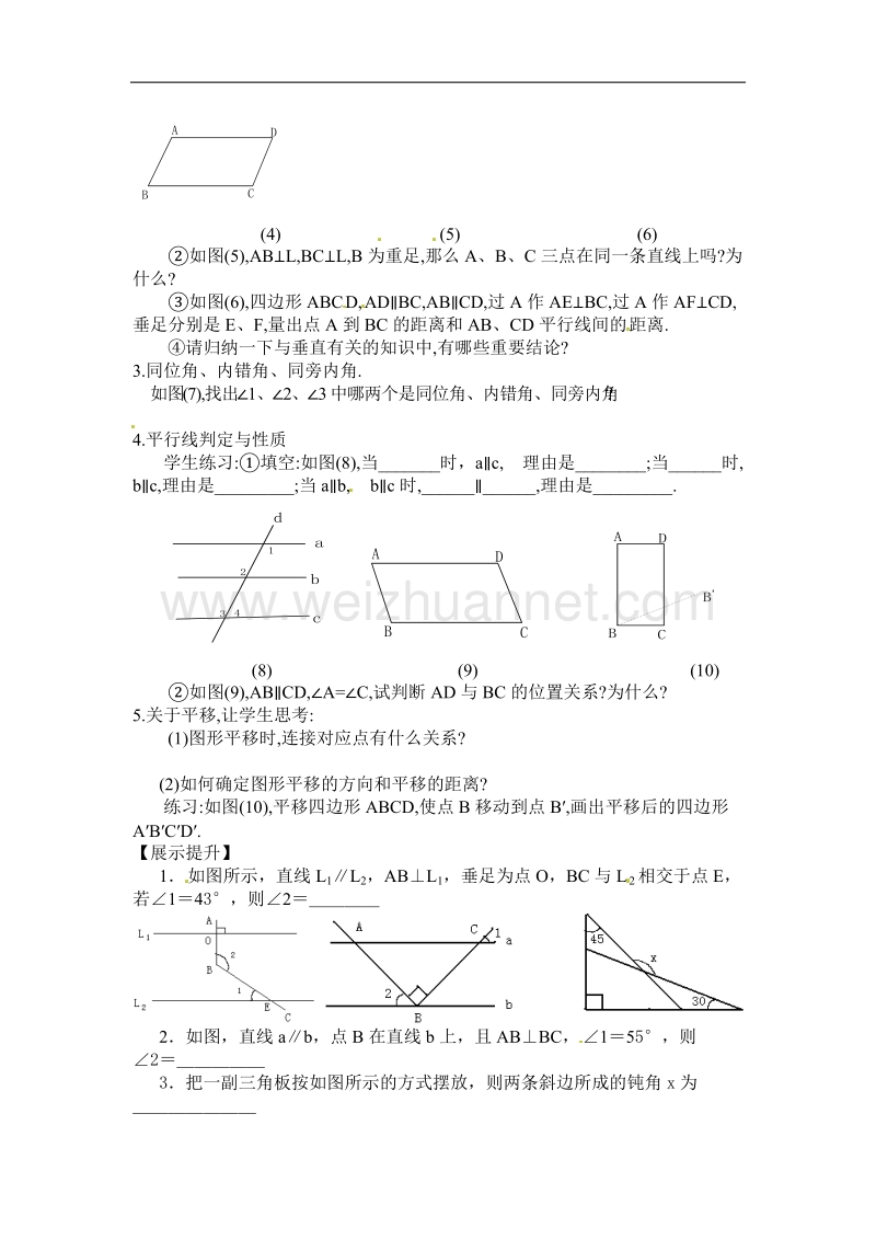 （新课标人教版）七年级（下）数学《第五章 相交线与平行线》复习课.doc_第2页