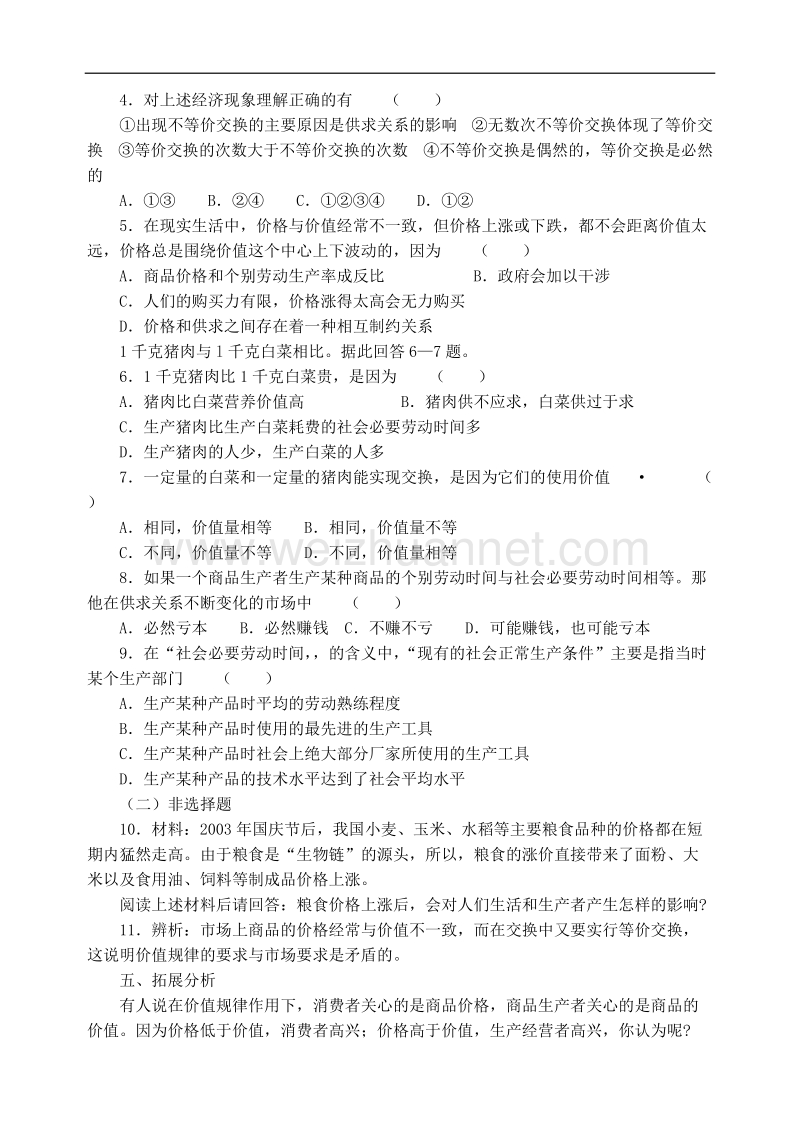 高一政 治多变的价格练习题.doc_第2页