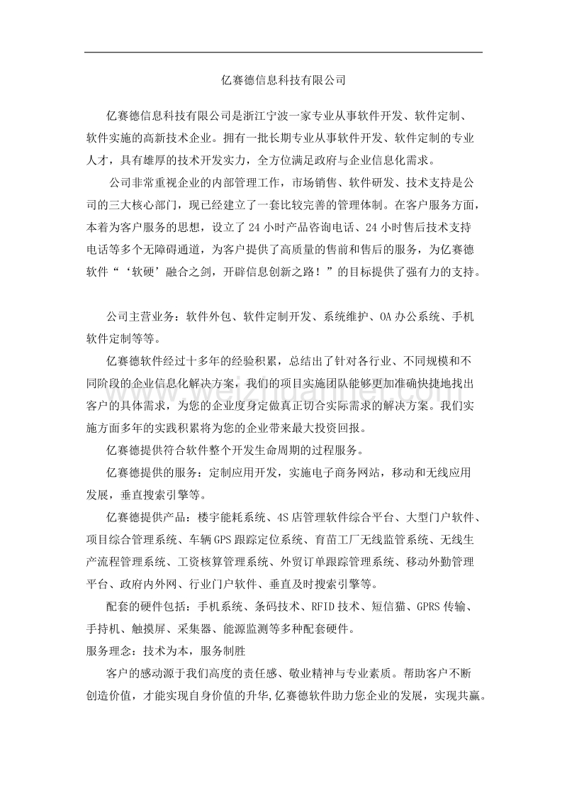 软件公司公司介绍范本.docx_第1页