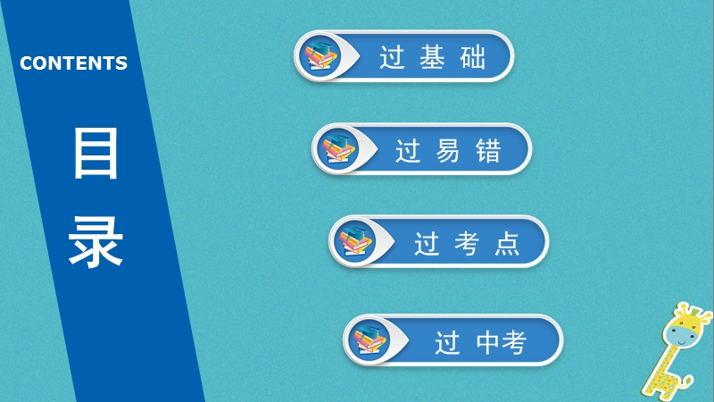 2018年中考物理总复习 第二板块 物质、运动和相互作用 第13课时 物体的浮沉条件及应用课件.ppt_第2页