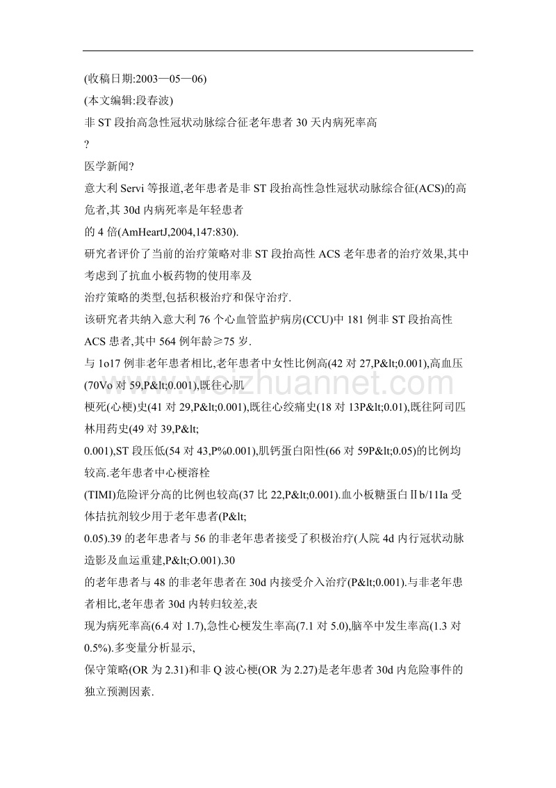 非st段抬高急性冠状动脉综合征老年患者30天内病死率高.doc_第3页