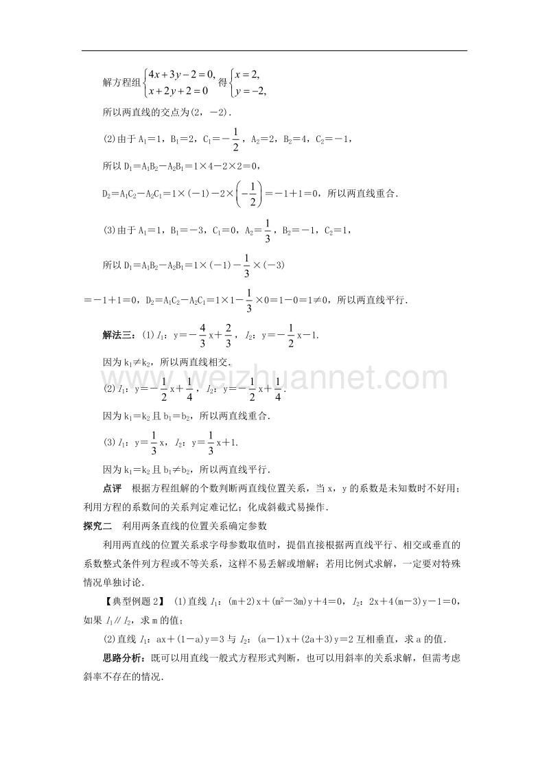 高中数学22直线的方程223两条直线的位置关系课堂探究新人教b版2!.doc_第2页