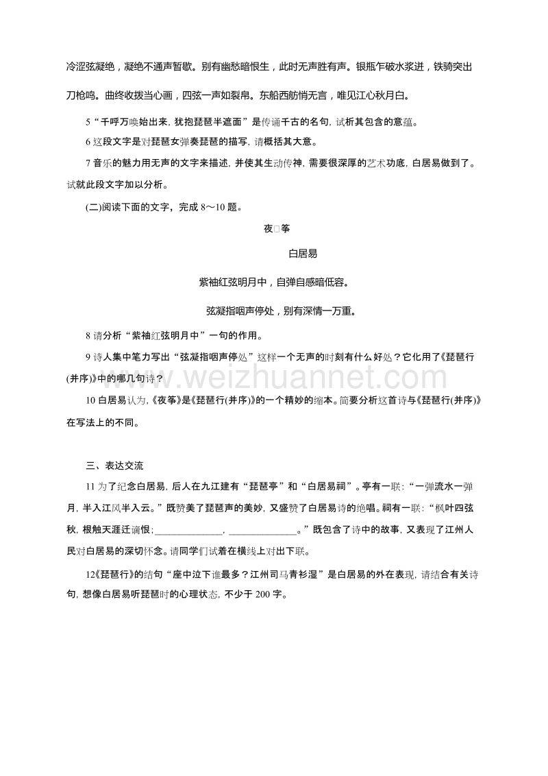 高中语文（粤教版）必修三同步自我小测：16琵琶行(并序).doc_第2页