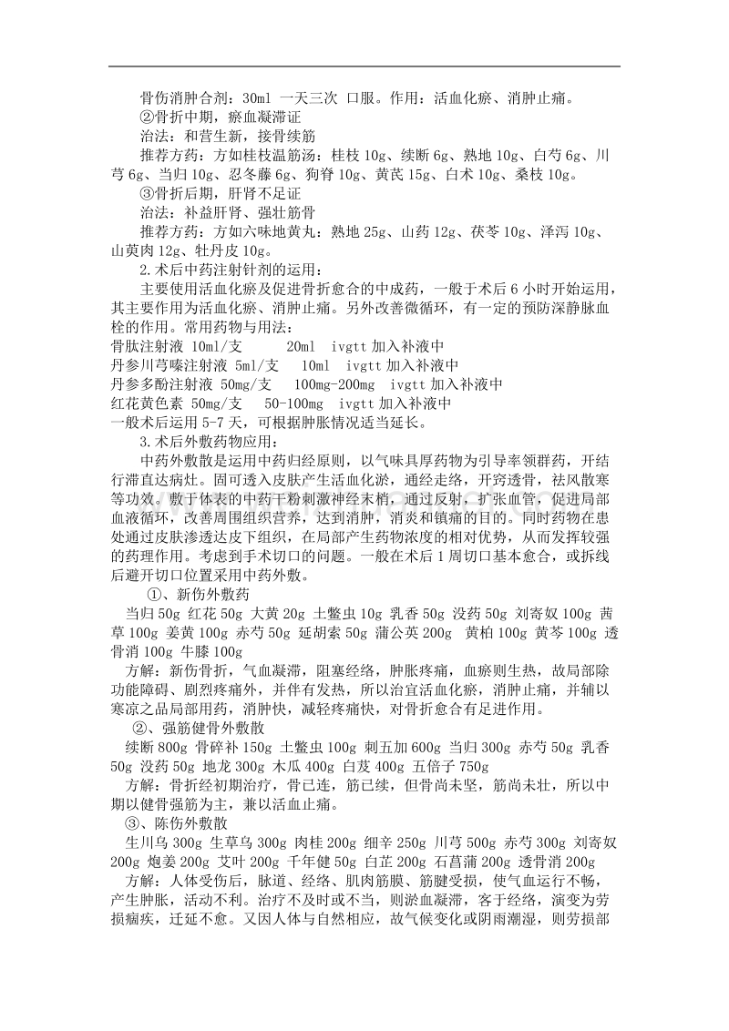 股骨粗隆间骨折围手术期诊疗方案2013.doc_第3页