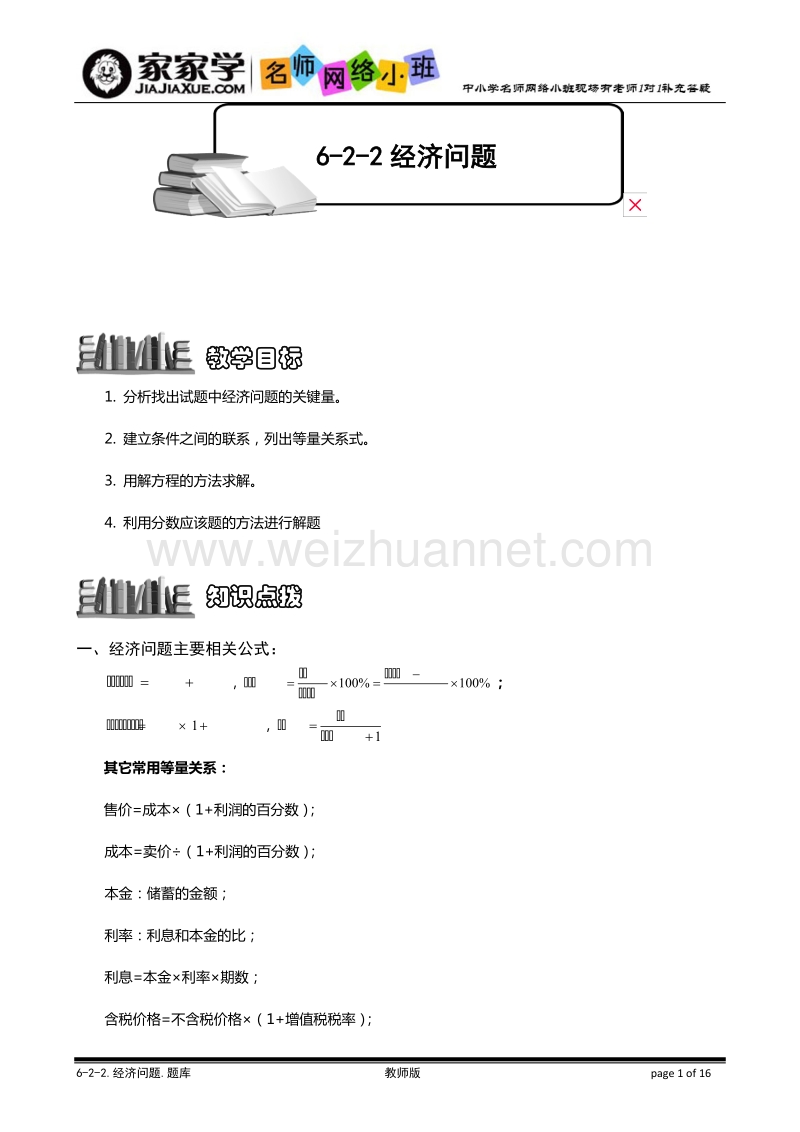 经济问题题库教师版.doc_第1页