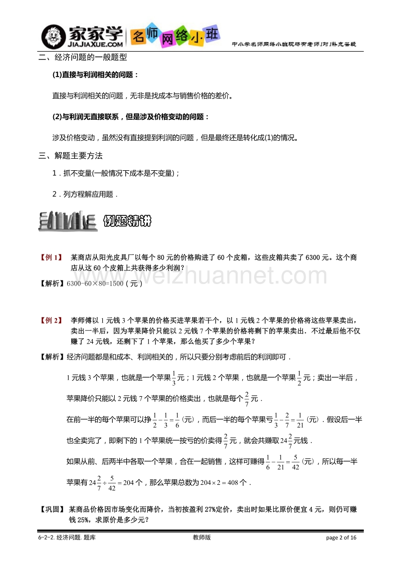 经济问题题库教师版.doc_第2页