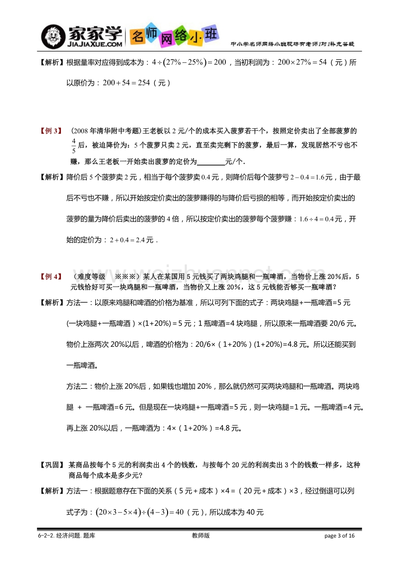 经济问题题库教师版.doc_第3页