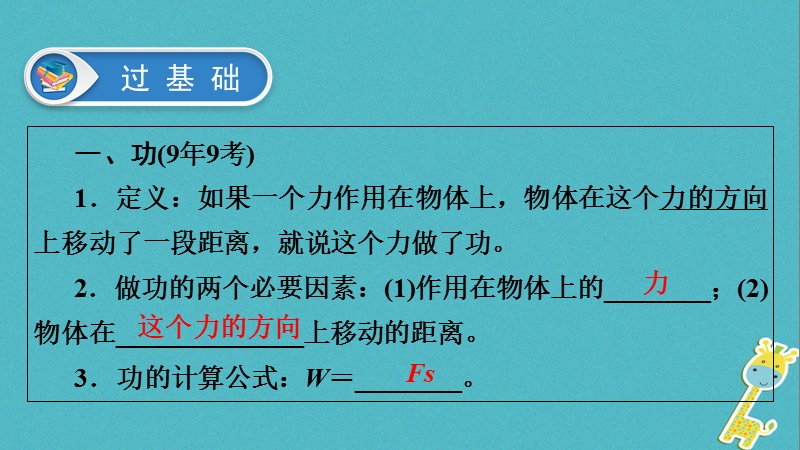 2018年中考物理总复习 第三板块 能量 第14课时 功 功率课件.ppt_第3页